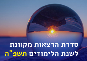 התכנית להכשרת הנהגות הורים מוסדיות